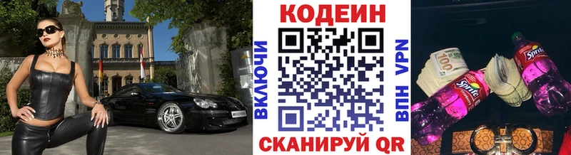 Кодеин Purple Drank  купить наркоту  Новый Оскол 